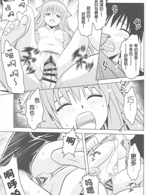 (こみトレ17) [巌魂薹 (フコリ)] じつにけしからんにゃんこ (迷い猫オーバーラン!) [中国翻訳]_56