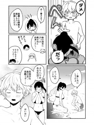 [散る国 (小中えみ)] お姉ちゃんと僕の開発性活5 [DL版]_10