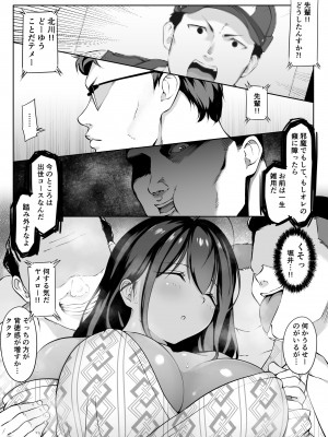 [ダンシングボイ～ン (人風メーン)] 僕の先輩、接待ゴルフ×旅館宴会乱交編_053