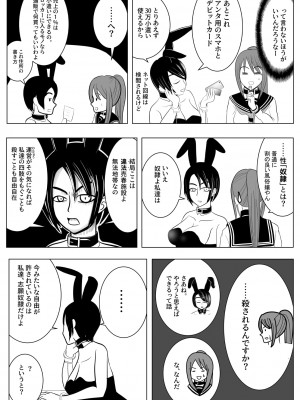 TS をする。性奴隷になる 2_19