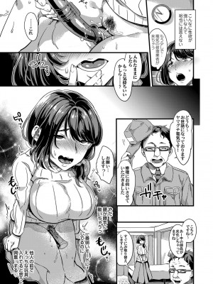 [山梨ユウヤ]オモチャは不倫に入りますか？(コミックマグナム Vol.122)_148