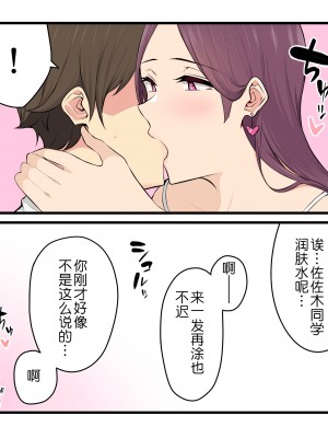 [のり伍郎] 今泉ん家はどうやらギャルの溜まり場になってるらしい 総集編 描き下ろし [鬼畜王汉化组]_236_01_text_S0236