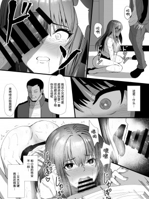 [トーテンクロイツ] 巨乳教師の淫らな秘密～弱みを握られ、汚されていく体と心～ [中国翻訳]_21