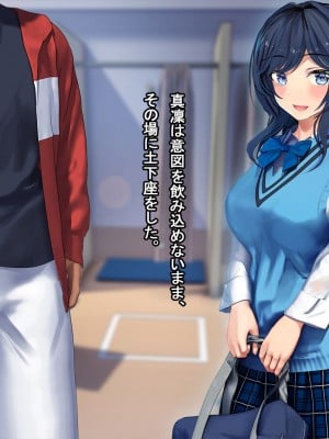 [卵白堂 (過ぎた卵白)] 無理やりNTR＃裏アカ女子～優等生彼女はコーチの肉便器～_049