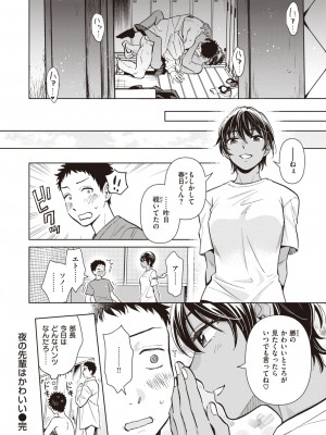 COMIC 失楽天 2023年1月号 [DL版]_094