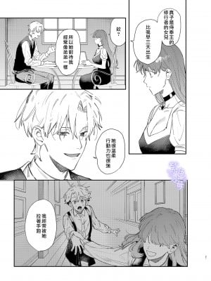 [凉拌海蜇汉化组] [梅ねぎ大明神 (うめこっぺ)] ヤンデレ王子が社畜女の私を離さない2_027