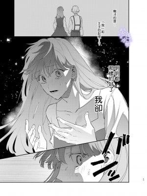 [凉拌海蜇汉化组] [梅ねぎ大明神 (うめこっぺ)] ヤンデレ王子が社畜女の私を離さない2_043