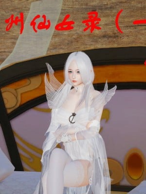 [3D]神州仙女录1-4