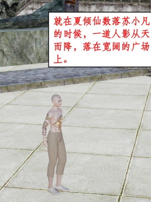 [3D]神州仙女录1-4_074