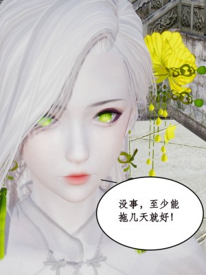 [3D]神州仙女录1-4_089