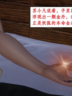 [3D]神州仙女录1-4_549