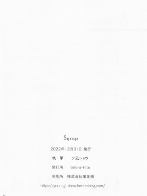 (C101) [tete-a-tete (夕凪ショウ)] Syrup (VOCALOID)_35