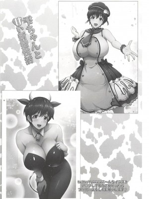 (C94) [うまのほね (跳馬遊鹿)] 雫ちゃんと甘い新婚性活 (アイドルマスター シンデレラガールズ) [一只麻利的鸽子汉化]_19