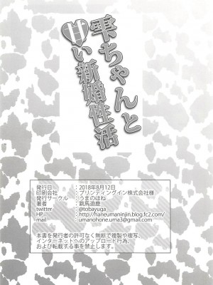 (C94) [うまのほね (跳馬遊鹿)] 雫ちゃんと甘い新婚性活 (アイドルマスター シンデレラガールズ) [一只麻利的鸽子汉化]_21