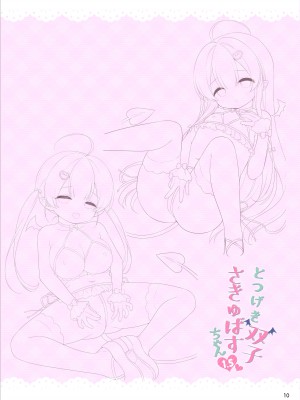 [Usacastle (うさ城まに)] とつげき双子さきゅばすちゃん 1.5 [绅士仓库汉化] [DL版]_11