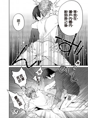[にわにはにわ (大庭アキル)] 連動オナホで発情した恋人をおいしくいただく話 [中国翻訳] [無修正] [DL版]_57