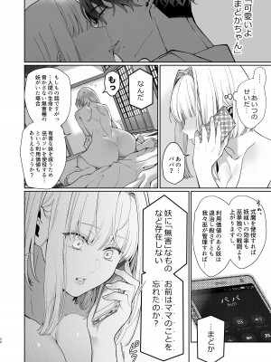 [強肉強食(ジャギ岩)] 巫堕 ─ 妖祓いJK×同級生淫魔の雌堕ち契約 ─_50