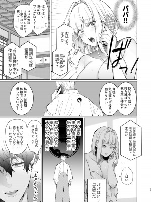 [強肉強食(ジャギ岩)] 巫堕 ─ 妖祓いJK×同級生淫魔の雌堕ち契約 ─_49