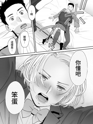 [桂あいり] カラミざかり番外編3～その後の新山～[禁漫漢化組]_091
