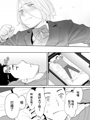 [桂あいり] カラミざかり番外編3～その後の新山～[禁漫漢化組]_087