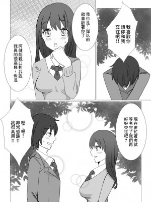 [ラビットマテリアル]ネトラレ×カノジョ[中国翻译]_02