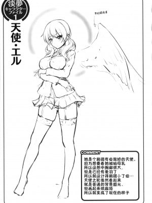 [淡夢] Stairway to hell or heaven！？＋α (異種族恋愛は学園から) [佳奈助汉化组+不咕鸟汉化组]_09