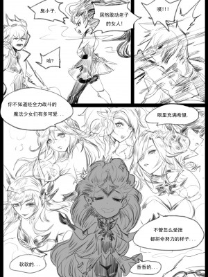 [Pd] 守护者之Xing4 (League of Legends) [中国語]_12
