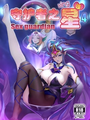 [Pd] 守护者之Xing4 (League of Legends) [中国語]