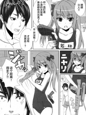 [海境涼] 明日晴れの日スク水日和 (COMIC ペンギンクラブ山賊版 2011年09月号) [不咕鸟汉化组]_03