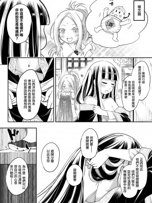 [黒青郎君] 永世の源 後編 (永遠娘 10) [沒有漢化] [Digital]_13