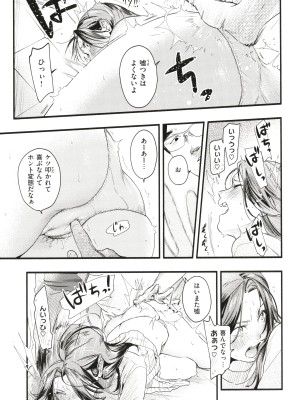 [東出イロドリ] アオハルコンプレックス_104