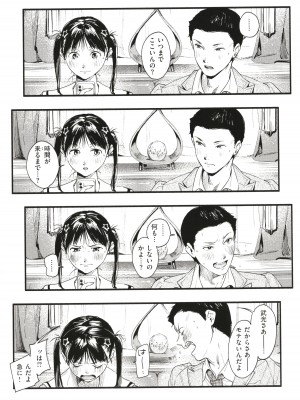 [東出イロドリ] アオハルコンプレックス_028
