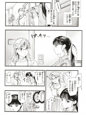 [東出イロドリ] アオハルコンプレックス_049