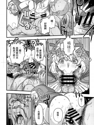 (ふたけっと29) [中曽根バタリアン (よろず)] Let's Rock Bridget Party (ギルティギア) [瑞树汉化组] [DL版]_28