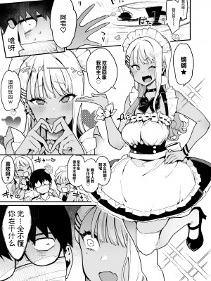 [陰謀の帝国 (印度カリー)] オタクくんさぁ…陰キャの癖にサキュバスに勝てると思ってンの？ 2 [肉包汉化组]_10