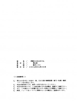 [精心堂 (精子ンジャ)] 伊織とふわふわりん (Is)[DL版]_67