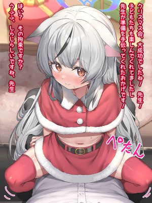 [いかのいそべやき (いせのり)] ココナちゃんからのクリスマスプレゼント (ブルーアーカイブ)_01