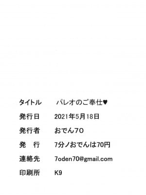 [7分ノおでんは70円 (おでん70)] パレオのご奉仕 (BanG Dream!) [不咕鸟汉化组] [DL版]_22
