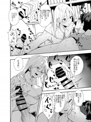 [山紺屋] ギャルちゃんと！放課後のお付き合い_34