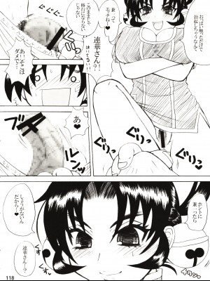 (C80) [ハニーバンプ (中津川みのる)] 史上最強の弟子への道・虎の巻 ハニーバンプケンイチ総集編 (史上最強の弟子ケンイチ)_118
