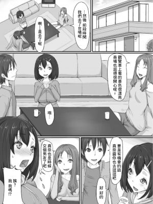 [Libre]和女友妹妹悄悄的幹壞事兒[中國翻譯]_02