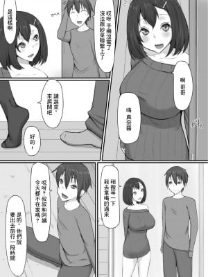 [Libre]和女友妹妹悄悄的幹壞事兒[中國翻譯]_05