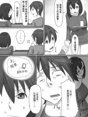[Libre]和女友妹妹悄悄的幹壞事兒[中國翻譯]_06