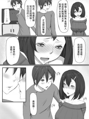 [Libre]和女友妹妹悄悄的幹壞事兒[中國翻譯]_08