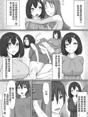 [Libre]和女友妹妹悄悄的幹壞事兒[中國翻譯]_04