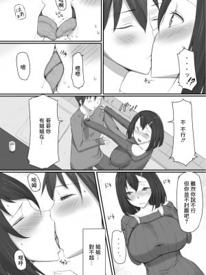 [Libre]和女友妹妹悄悄的幹壞事兒[中國翻譯]_09