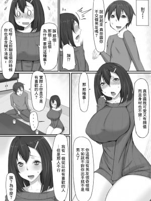 [Libre]和女友妹妹悄悄的幹壞事兒[中國翻譯]_07