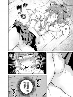 [blue lung] うちの姉貴は巨根です｜我的巨根姐姐 [愛愛漢化]_08