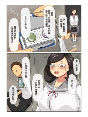 [ねごろ屋] 田中、爆乳処女めがねっ娘を先輩に寝取られたってよ｜田中，聽說你的爆乳處女眼鏡娘被前輩睡走了哦 [中國翻譯]_05