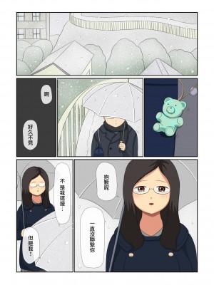 [ねごろ屋] 田中、爆乳処女めがねっ娘を先輩に寝取られたってよ｜田中，聽說你的爆乳處女眼鏡娘被前輩睡走了哦 [中國翻譯]_33